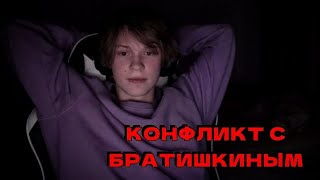 У Дипинса КОНФЛИКТ с Братишкиным? Спалил ДЕВУШКУ? #веснипинс #дипинс