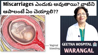 Miscarriages ఎందుకు జరుగుతాయి వాటిని ఎలాprevent చెయ్యాలి#Dr.Mada Geetha Gynaecologist/Warangal