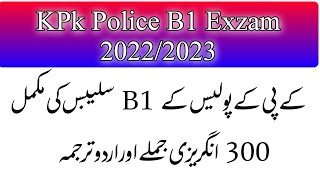 KpK Police B1 exzam 2024 B1 book English/Urdu translation complete Course #asadtrickstgtv