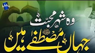 "Wo Shehre Muhabbat jha Mustafa hen\"beautiful voice by Syed Shoaib Hassan Bukhari"