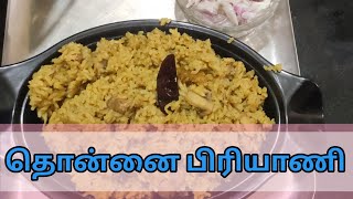 மஷ்ரூம் தொன்னை பிரியாணி | தொன்னை பிரியாணி