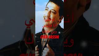 الشاب حسني#chebhassni #الراي_الخاتر #2024 #like #challenge #live #music