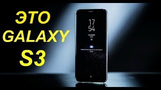 Устанавливаю ПРОШИВКУ от GALAXY S9 Plus на GALAXY S3 / ТАКОГО ТЫ НЕ ВИДЕЛ