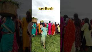 करमा विसर्जन🙏🏻🌾