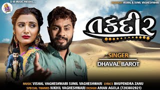 Taqdeer - Dhaval Barot | New Gujarati Song | તકદીર | Latest Bewafa Song | @dmmusic3771