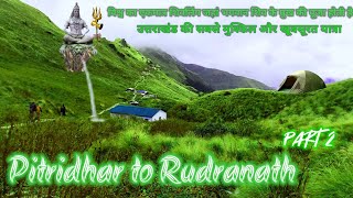 रुद्रनाथ मन्दिर  पंच केदार यात्रा (Part 2) 2021 Rudranath most difficult Trek Uttarakhand  #vlog