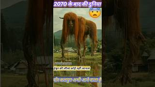 🔥2070 के बाद की दुनिया😱 | 🙊The world after 2070😱🔥| #ytshors #shortsfeed #time #kalyug #viralvideo