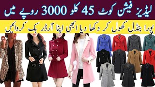 Ladies Fashion Jacket Bundle | Fashion Coat | Fancy Coat | Sher Shah Wholesale | Nadeem  Abbasi