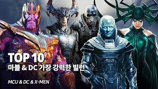 마블 & DC 가장 강력한 전투력을 지닌 빌런 Top 10 - 스테판울프부터 헬라 타노스까지