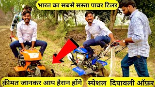 भारत का सबसे सस्ता पावर वीडर || 1 घंटे में 1 लीटर पेट्रोल पीयेगा || Power Tiller | Power Weeder