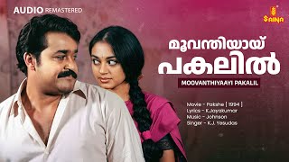 Moovanthiyaayi Pakalil | HD 1080p | Audio Remastered | Pakshe | Mohanlal | Shobhana | K.J Yesudas