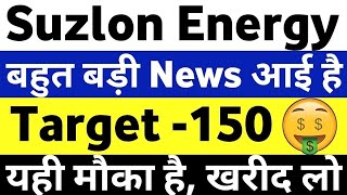 Suzlon Energy Share Latest News | Suzlon Energy Share News | Suzlon Energy Share Analysis | Stocks