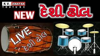 Desi Dhol // New Remix Dhol નવા અદાજ માં 2021 // DJ REMIX SONG // દેશી ઢોલ  2021