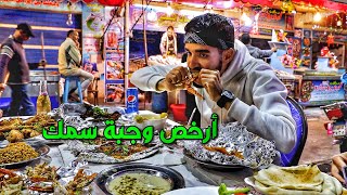 أرخص أكلة سمك في مصر