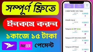 microjob work account kivabe khulbo | microjobwork kivabe  kaj korbo | ১কাজে ১৫ টাকা। Online Income