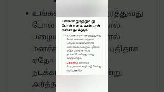 யானை துரத்துவது போல் கனவு கண்டால் என்ன பலன்//Vidhun's vlog