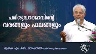 PROF. M. Y. YOHANNAN | 24-10-24 8:30 PM | GOSPEL MESSAGE | CHRISTIAN REVIVAL FELLOWSHIP