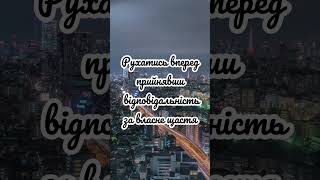 Жити розчаруванням або вчитися на досвіді