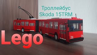 Lego троллейбус Skoda 15TRM