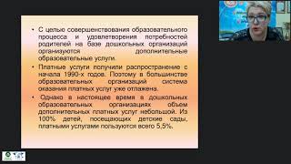 Работа с родителями воспитанников при организации и реализации платных образовательных услуг