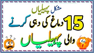 Paheliyan In Urdu _ Hindi - Common Sense Questions - General Knowledge Amazing Facts In Urdu