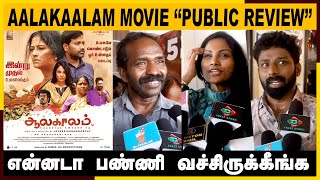 Aalakaalam Public Review | Aalakaalam Review | Aalakaalam Movie Review Tamil | Aalakaalam