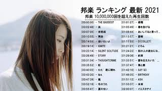 JPOP 最新曲ランキング 邦楽 2021 LISA,Official髭男dism,米津玄師,あいみょん,YOASOBI,宇多田ヒカル,King Gnu,GReeeeN,菅田将暉