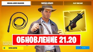 ВЫШЛО НОВОЕ ОБНОВЛЕНИЕ 21.20 В ФОРТНАЙТ! ВСË ПРО ОБНОВЛЕНИЕ 21.20 FORTNITE! ПОЛУЧИ GALAXY СКИН!