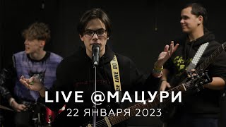 Гвозди band live at МАЦУРИ