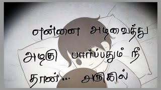 காதல் கவிதை☺/ kadhal kavithaigal/ Kavithaigal /காதல்கவிதை #shorts #youtubeshorts #kavithaigal #tamil