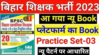 Bihar Teacher भर्ती 2023 | Platform | Practice Set | BPSC | Bihar Teacher 7th Phase 2023 | Super TET