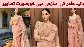 Hania amir beautiful pictures in saree | hania amir ki saree men tasaweer| hania amir and asim azhar