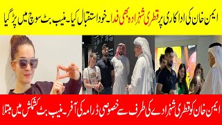 wow Qatari prince offers Aiman khan to act in dramas in Qatar | Big news for Aiman khan lovers