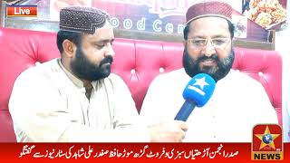 Hafiz Safdar Ali Shahid  exclusive conversation with Star News at Garh More | M Umar Farooq | 22 Aug