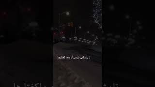 دل بده حال میده رفاقت با ما..