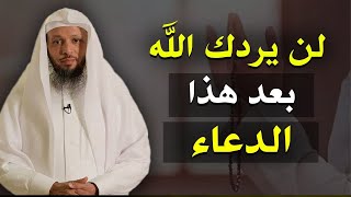 دعاء اسم الله الأعظم اللذي إذا سئل به أعطى وإذا دعي به أجاب روعة  شيخ  سعد العتيق