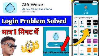 Gift water app login problem ll Gift water app real or fake ll Gift water