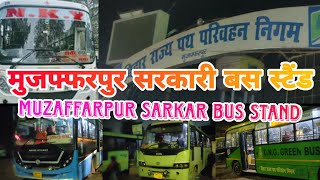 Muzaffarpur Sarkari Bus Stand | मुजफ्फरपुर सरकारी बस स्टैंड || MUZAFFARPUR BUS STAN BIHAR