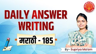 MPSC Answer Writing Que.185 Ethics By Supriya Ma'am #mpsc #upsc #success #answerwriting #dysp