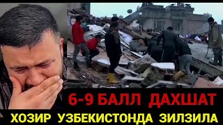 ХОЗИР УЗБЕКИСТОНДА ЗИЛЗИЛА 6-9 БАЛЛ БУЛИШИ АЙТИЛМОКДА❗️🚫ВИДЕО СРОЧНО