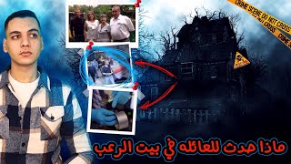 خطه في منتهي الذكاء للتخلص من عيله كامله☠️هل الفاعل مجـ*ـرم ام ضحـ ـيه || قضايا تم حلها