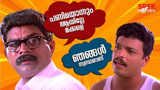 Simhavalan Menon Comedy Scene | Jagadish | Urvashi | Malayalam Comedy Scene #malayalammoviescenes