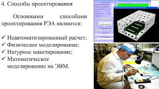 Лекция«Объекты и задачи проектирования. Классификация параметров и задач проектирования»