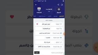 موعد مباراة الفاصلة  الخرطيات السلية في دوري نجوم قطر