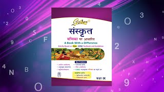 Golden Sanskrit Manika Class 9th | Best Reference Books for Sanskrit 9th | CBSE | NCERT