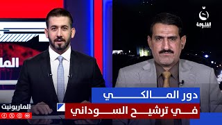 عبد الرحمن الجزائري: السوداني أتى بترشيح شخصي من المالكي