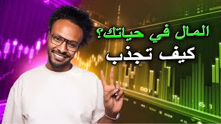 مفاتيحك للنجاح المالي