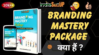 Branding Mastery Package में क्या मिलता हैं ❓ कैसे बेचे और  पैसे कैसे कमाए ? By Aditya Gupta...