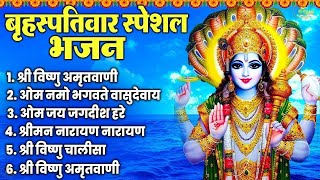 2024 विष्णु जी के सुपरहिट भजन |New Vishnu ji Bhajan 2024 |Non Stop Vishnu Ji Ke Bhajan|Hari Narayan