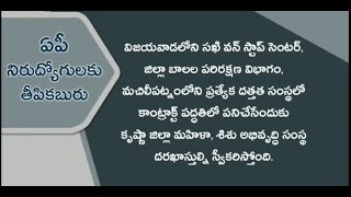 ఆంధ్ర ప్రదేశ్ రాష్ట్రంలో నిరుద్యోగులకు శుభవార్త